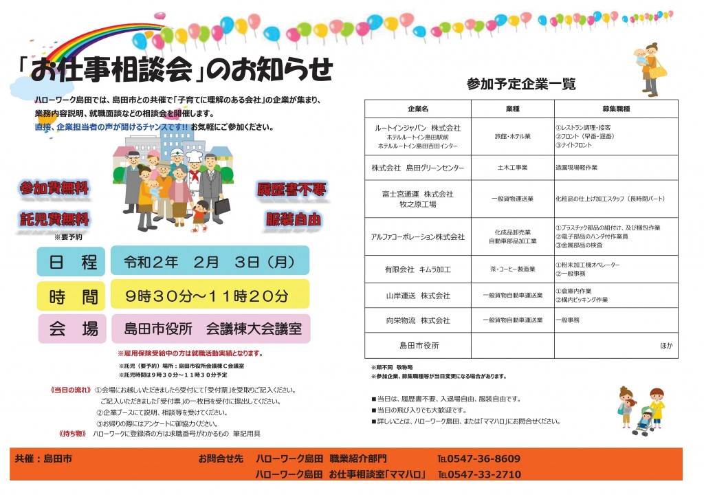 令和2年２月相談会企業　市役所追加